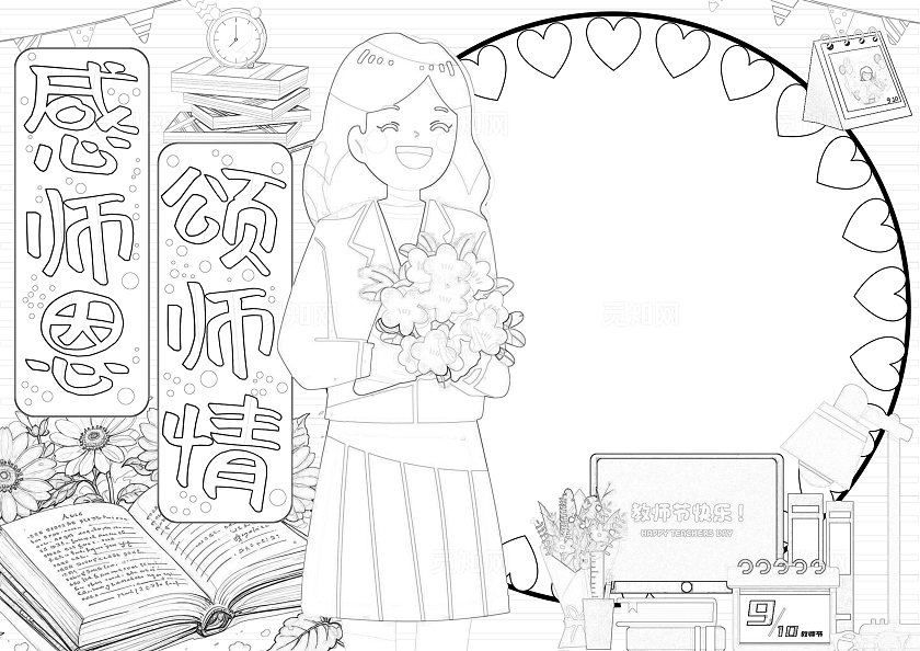 粉色卡通感师恩颂师情卡通小报手抄报小学生手抄报节日手抄报教师节