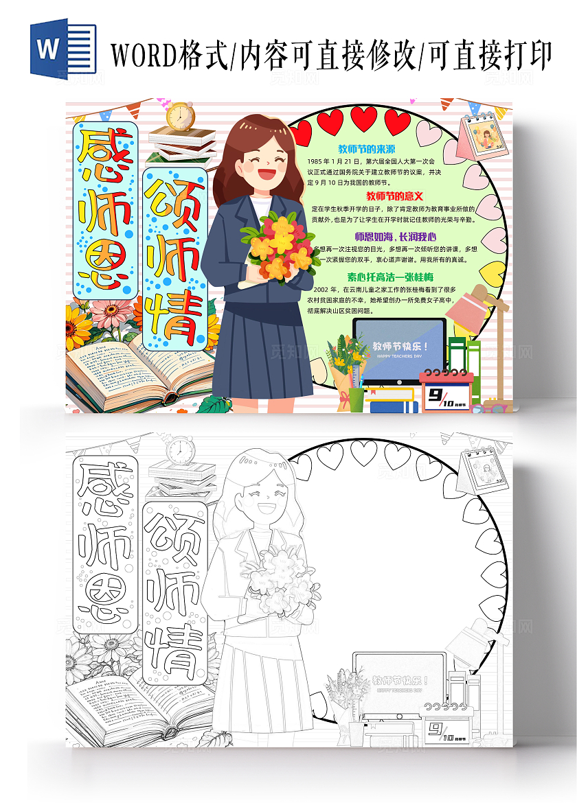 粉色卡通感师恩颂师情卡通小报手抄报小学生手抄报节日手抄报教师节