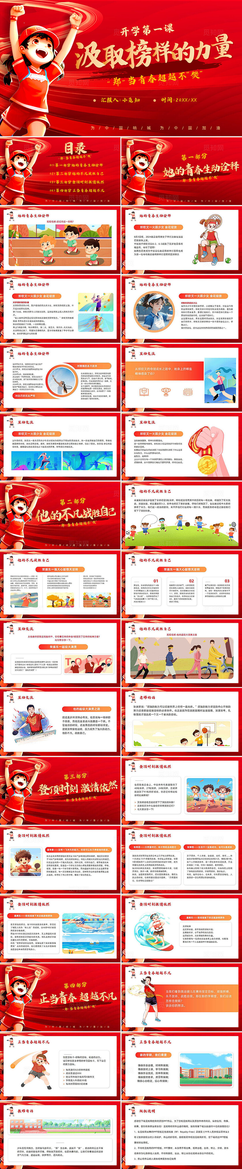 红色卡通开学第一课汲取榜样的力量奥运精神学习课程主题PPT