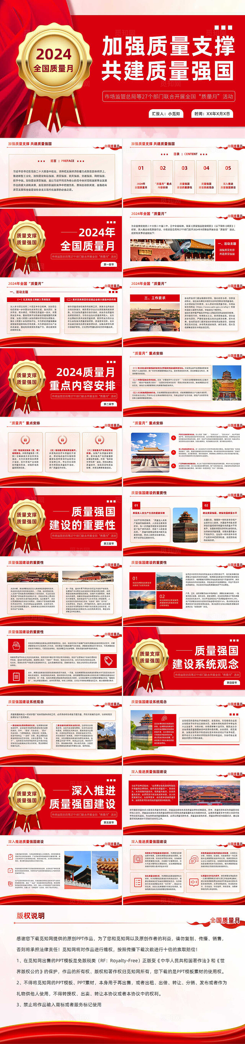 红色党建风2024年全国质量月加强质量支撑共建质量强国党课培训PPT