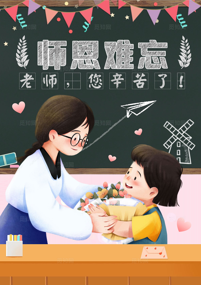 粉色手绘师恩难忘感恩教师节小报手抄报