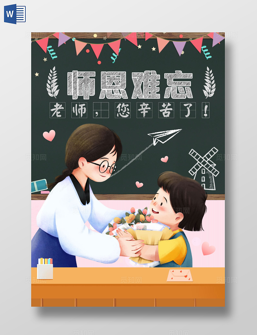 粉色手绘师恩难忘感恩教师节小报手抄报