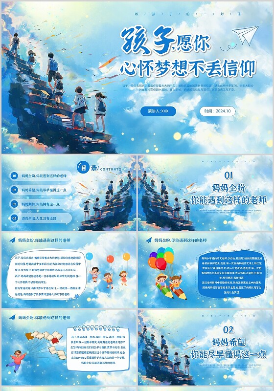 插画梦幻梦想主题班会学生致孩子的一封信心怀梦想不丢信仰开学第一课主题班会