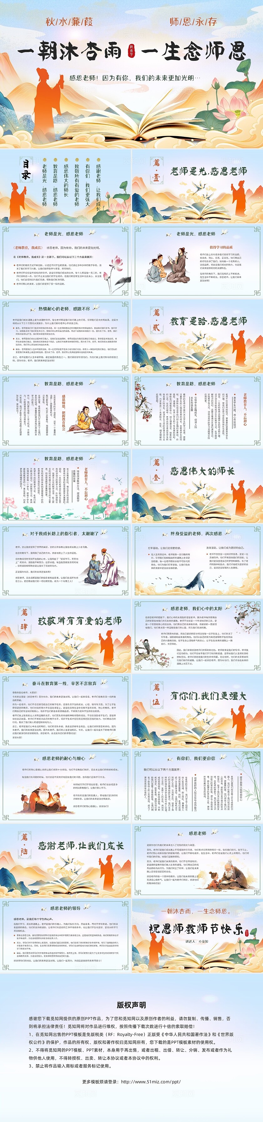 青色淡雅古风教师节ppt感恩老师课件师恩永存ppt