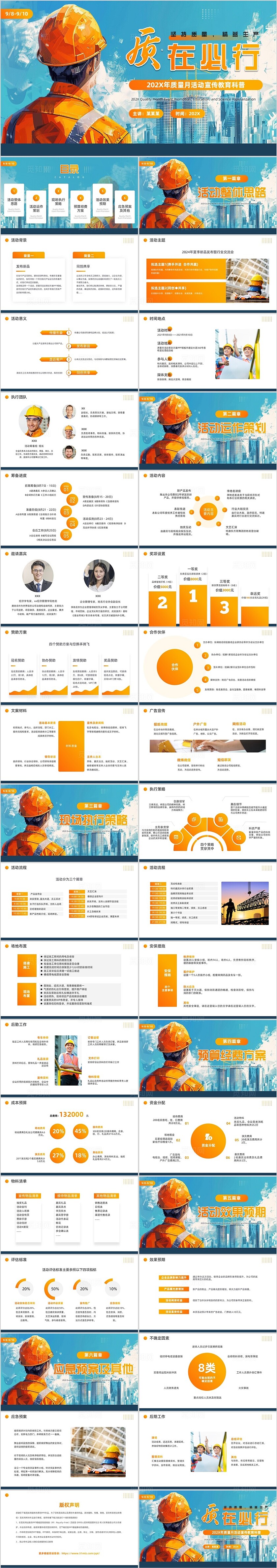 蓝色水彩风质量月活动科普宣传PPT模板全国质量月