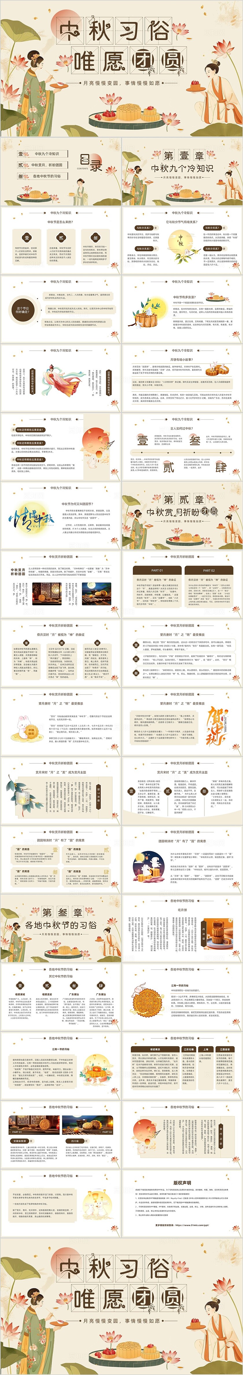棕色古风中秋习俗介绍PPT模板中秋节