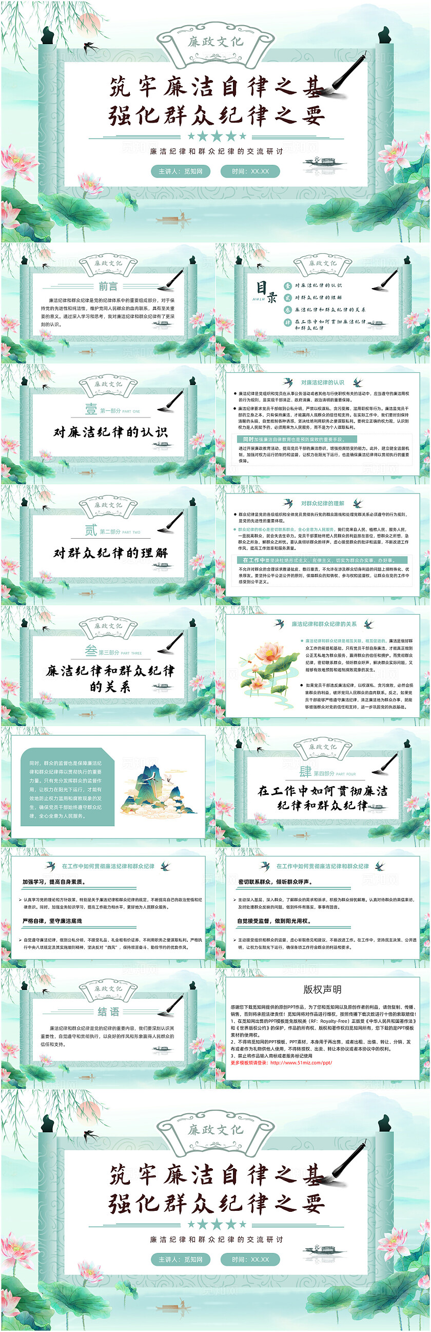 廉洁纪律和群众纪律的交流研讨ppt党建党课党政