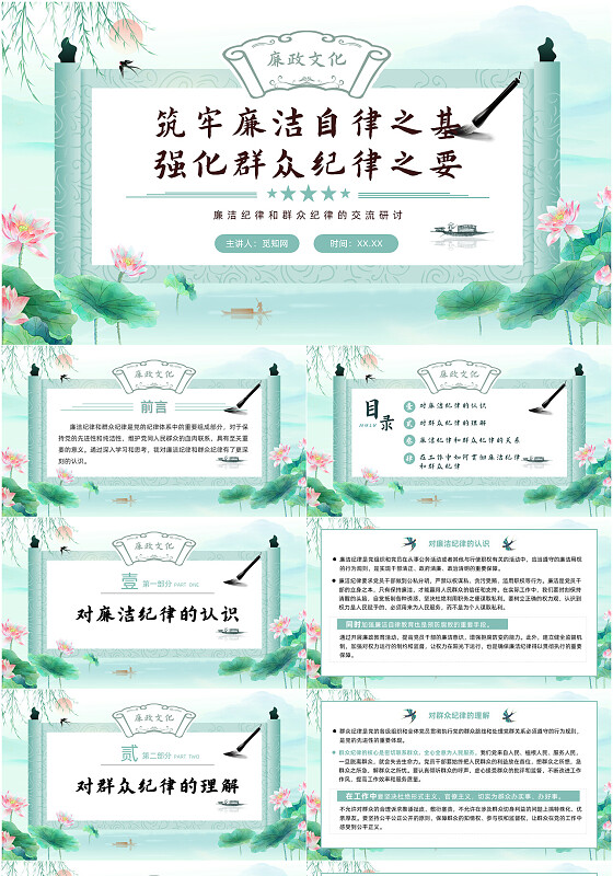 廉洁纪律和群众纪律的交流研讨ppt党建党课党政