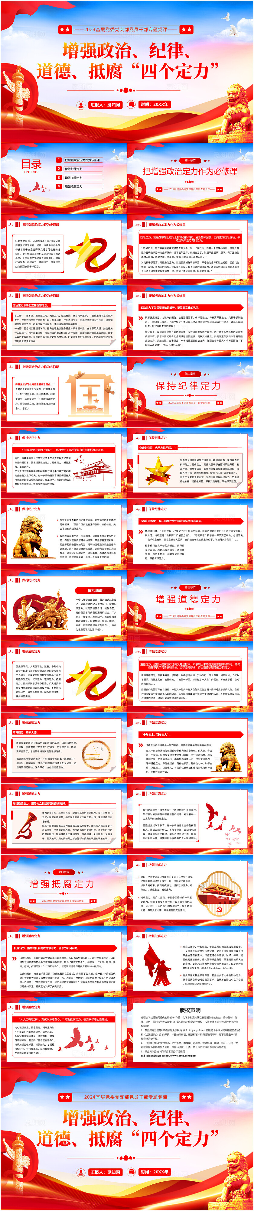 增强政治、纪律、道德、抵腐”四个定力“党建党课党政