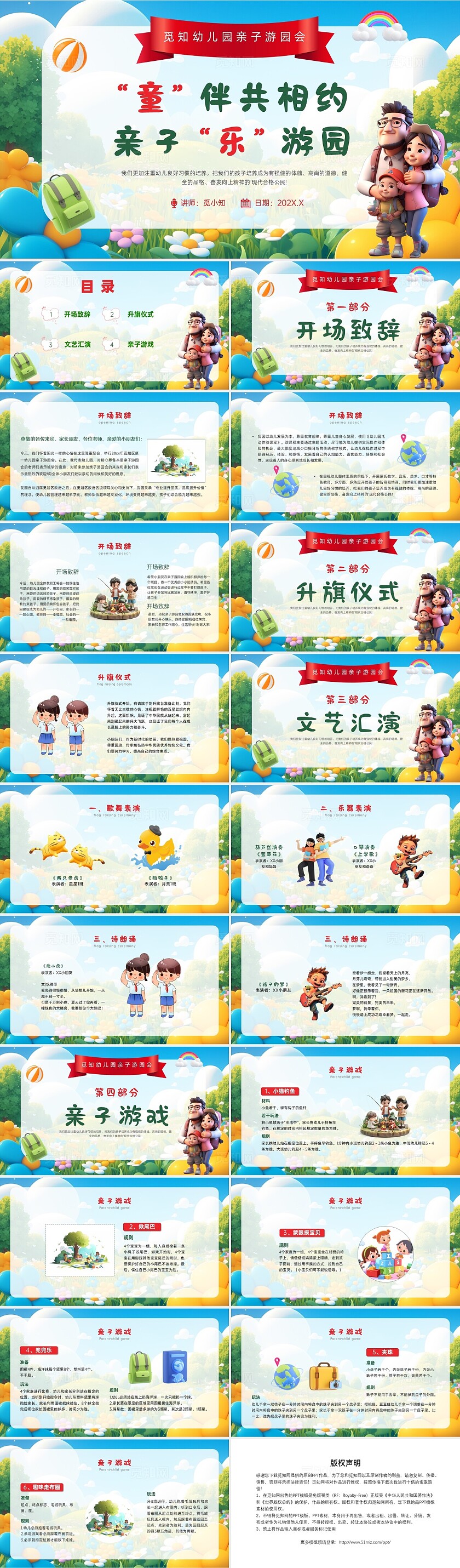 红色绿色3D插画“童”伴共相约亲子“乐”游园游园亲子ppt游园会