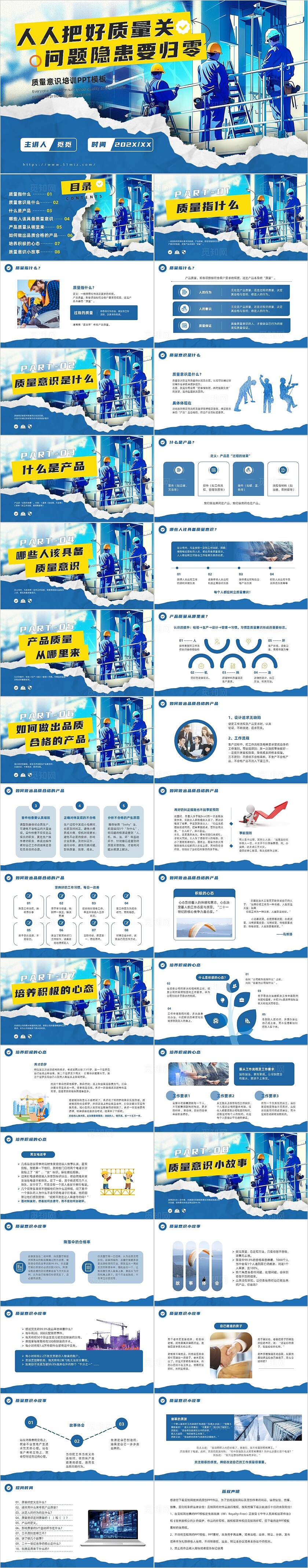 创意撕纸风蓝色提高质量意识员工培训企业培训动态PPT模板全国质量月