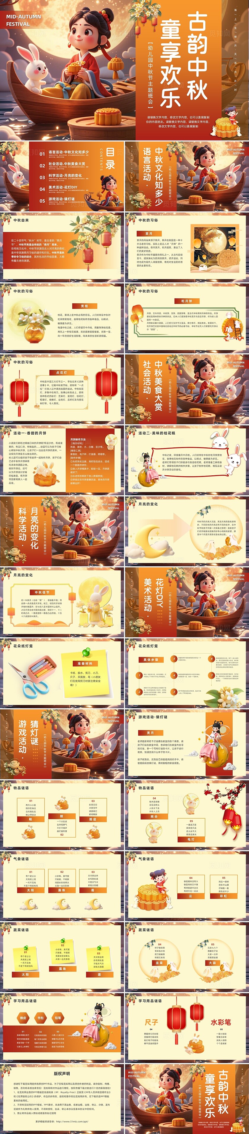 红色橙色3D幼儿园中秋节主题班会PPT模板