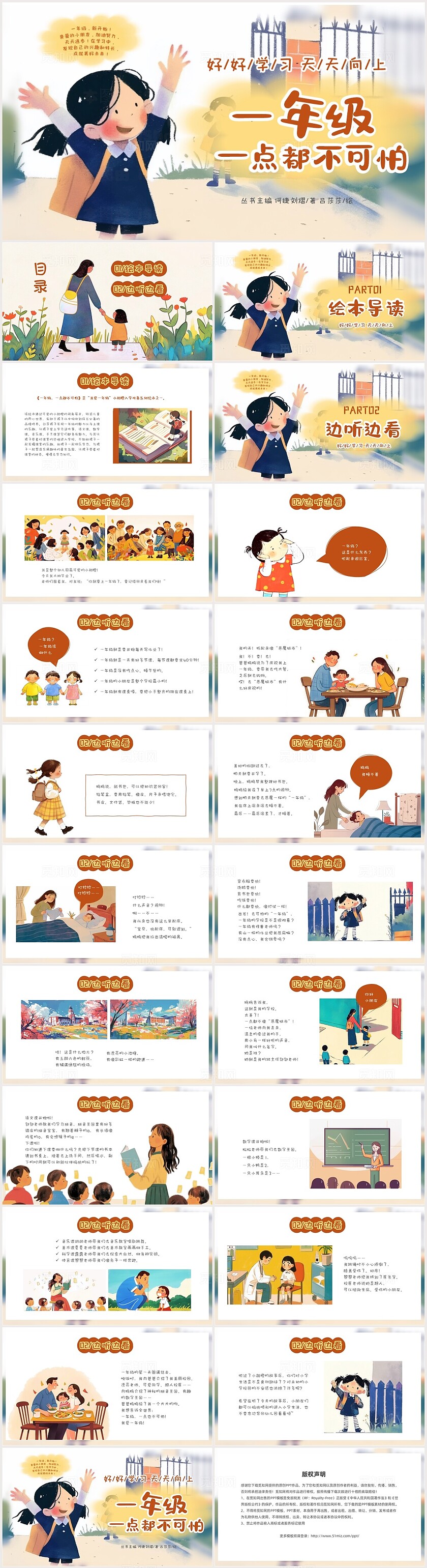 卡通插画一年级开学第一课儿童绘本一年级一点不可怕PPT