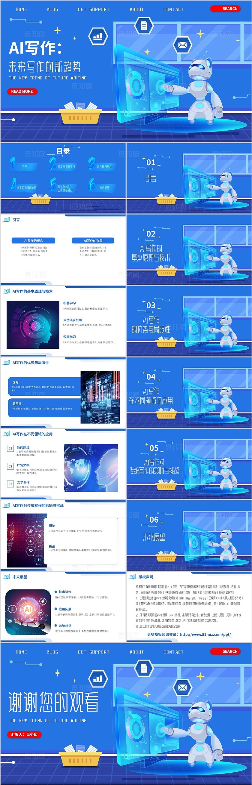 蓝色科技插画式AI写作：未来写作的新趋势汇报ppt模版