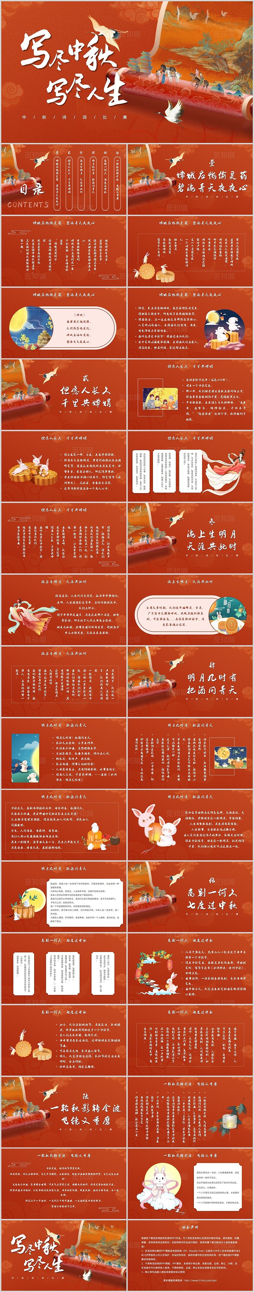 国潮中国国风国学传承中秋节诗歌朗诵中秋节诗词文化宣传科普