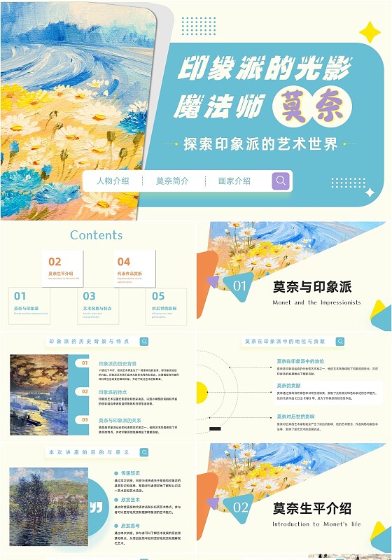 清新油画莫兰迪风莫奈印象派艺术美术绘画培训艺术鉴赏人物介绍ppt