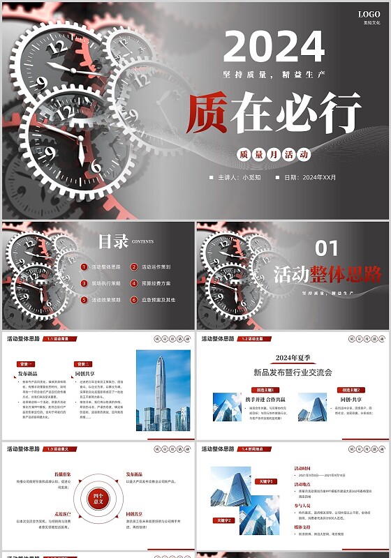 简约实拍风质量月活动全国质量月