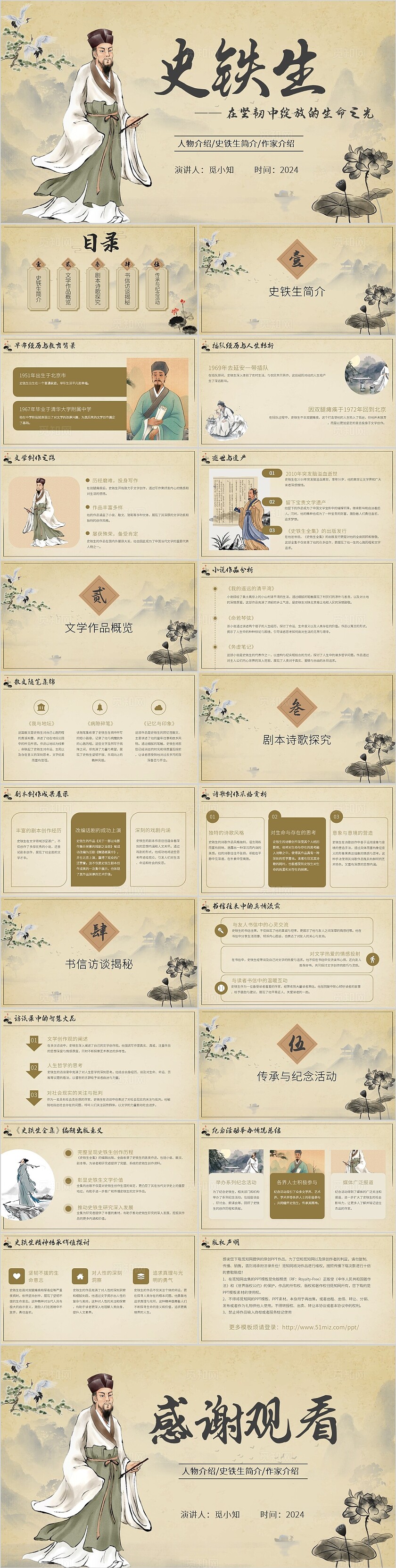 棕色中国风式史铁生人物介绍课件ppt模版