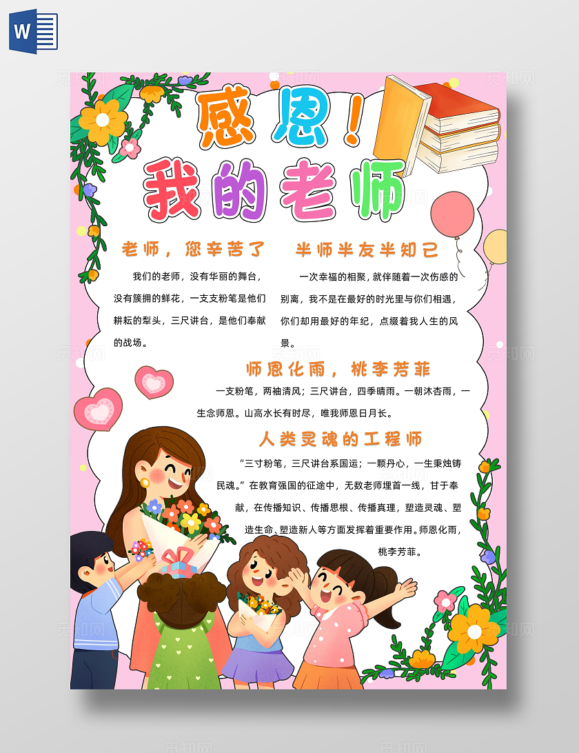 粉色卡通感恩我的老师小报手抄报小学生手抄报老师您辛苦了