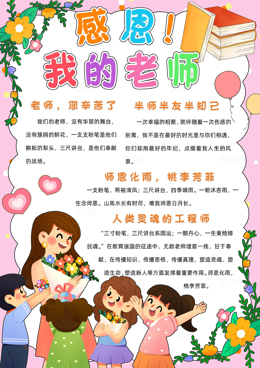 粉色卡通感恩我的老师小报手抄报小学生手抄报老师您辛苦了