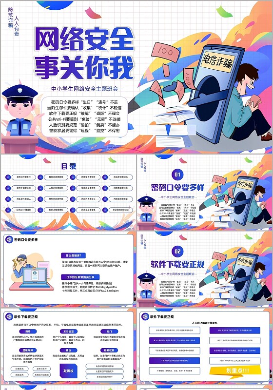 蓝紫色卡通网络安全主题教育课件PPT国家网络安全宣传周