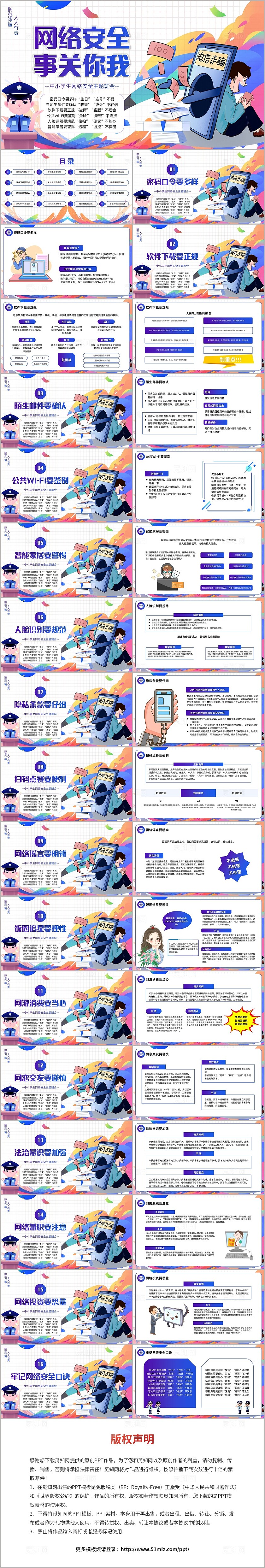 蓝紫色卡通网络安全主题教育课件PPT国家网络安全宣传周