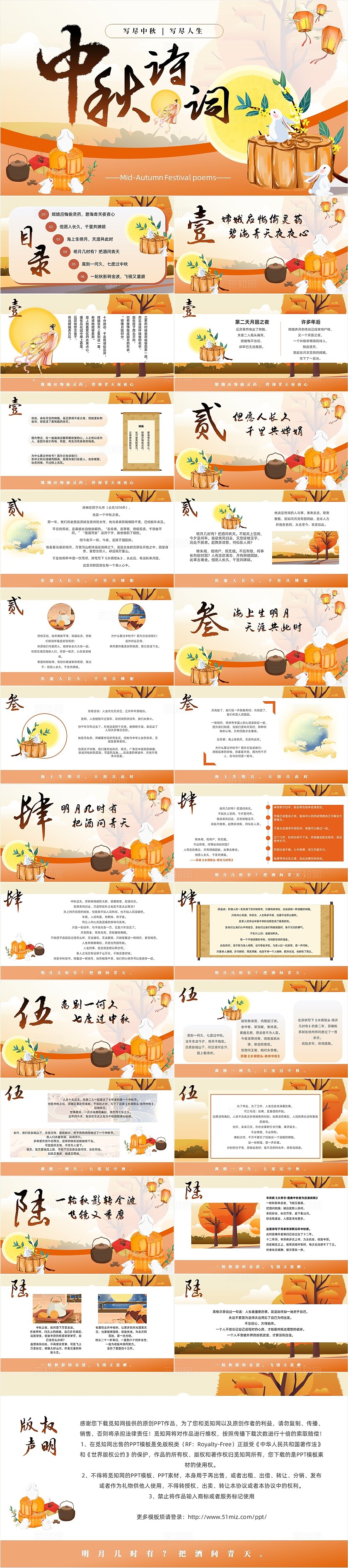 中国风简约中式橙色橘色中秋诗词插画氛围秋天朗诵活动表演ppt中秋节