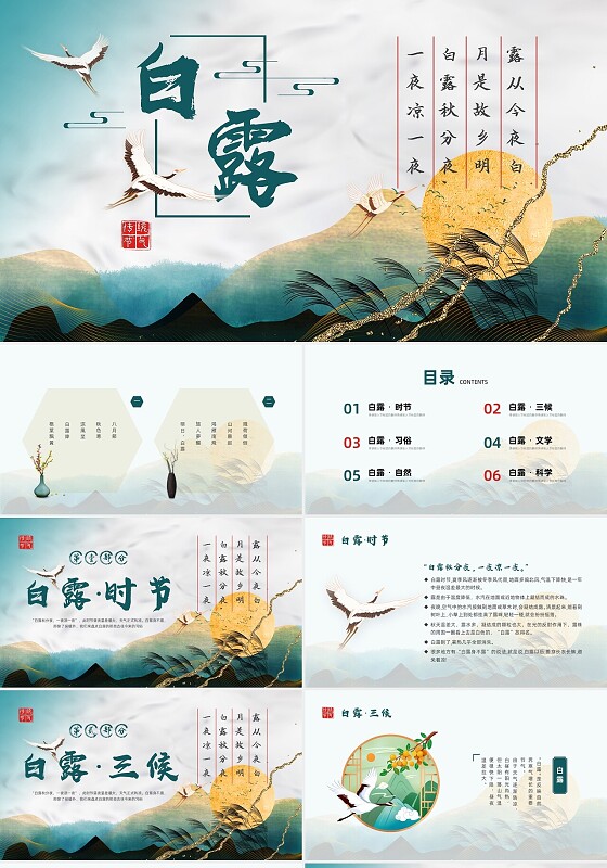 绿色古风中国风二十四节气之白露介绍PPT课件