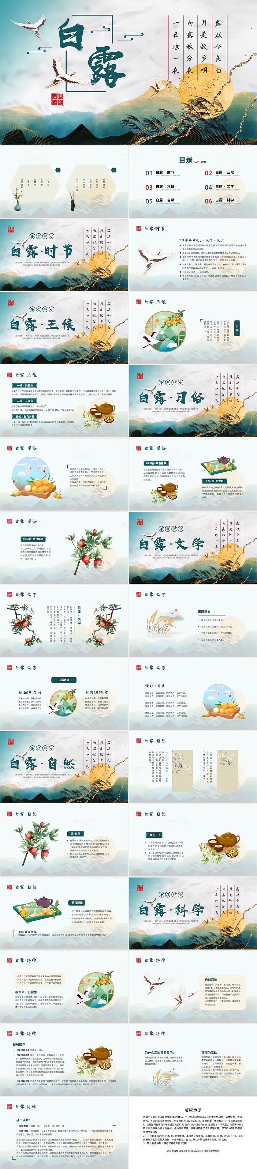 绿色古风中国风二十四节气之白露介绍PPT课件