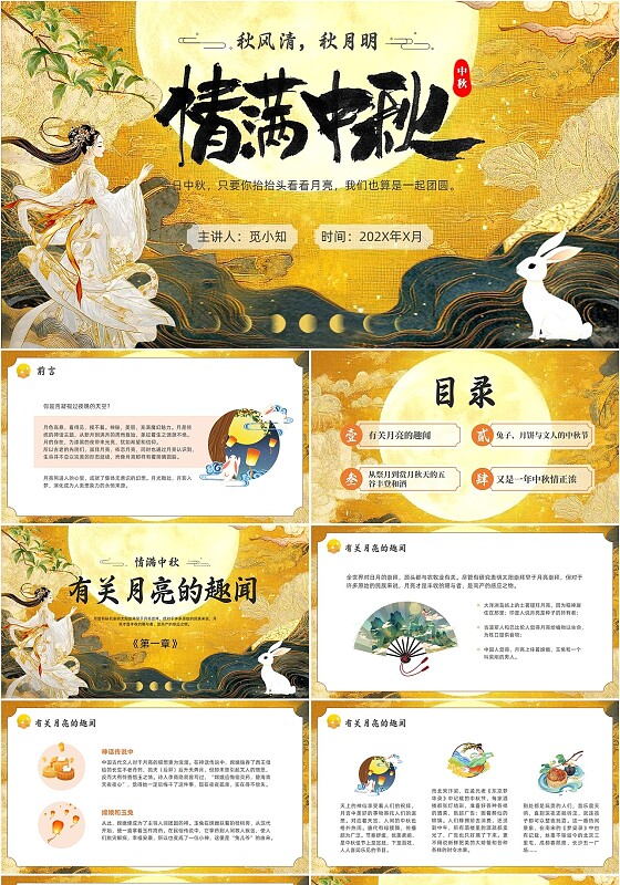 黄色插画风中秋节介绍节日传统文化PPT模板