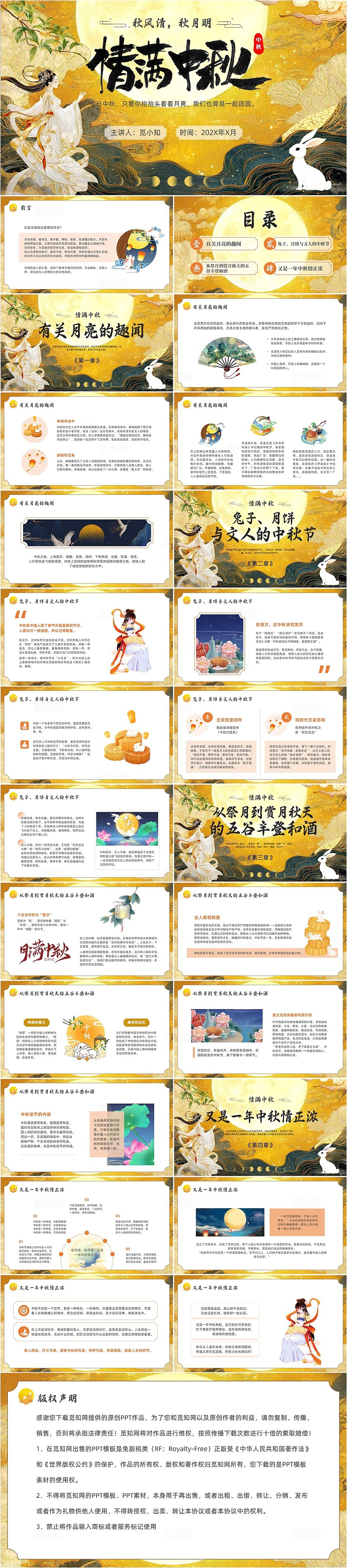 黄色插画风中秋节介绍节日传统文化PPT模板