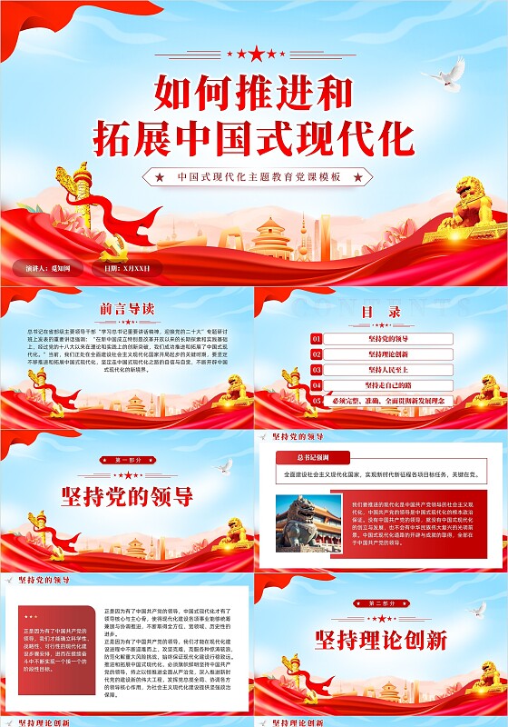 红色党建如何推进和拓展中国式现代化党课教育学习课件PPT党建党课党政