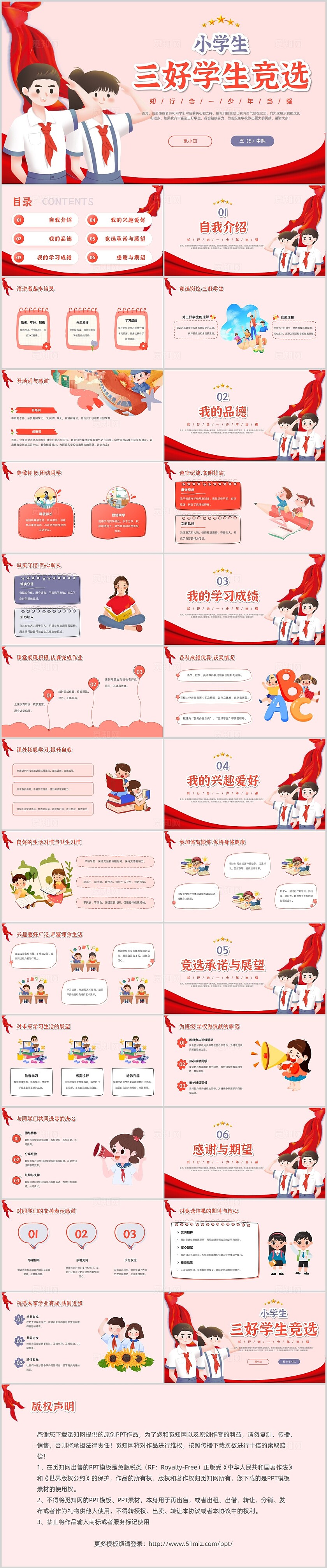 卡通小学生竞选大队委三好学生竞选