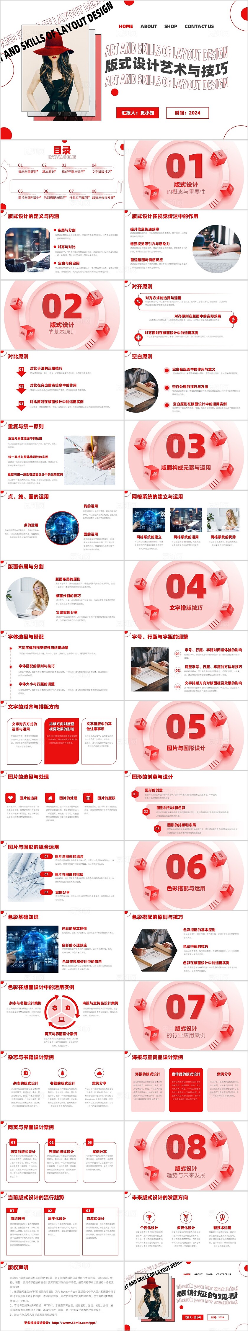 红色海报简约风格版式设计艺术与技巧设计培训ppt课件模版ui