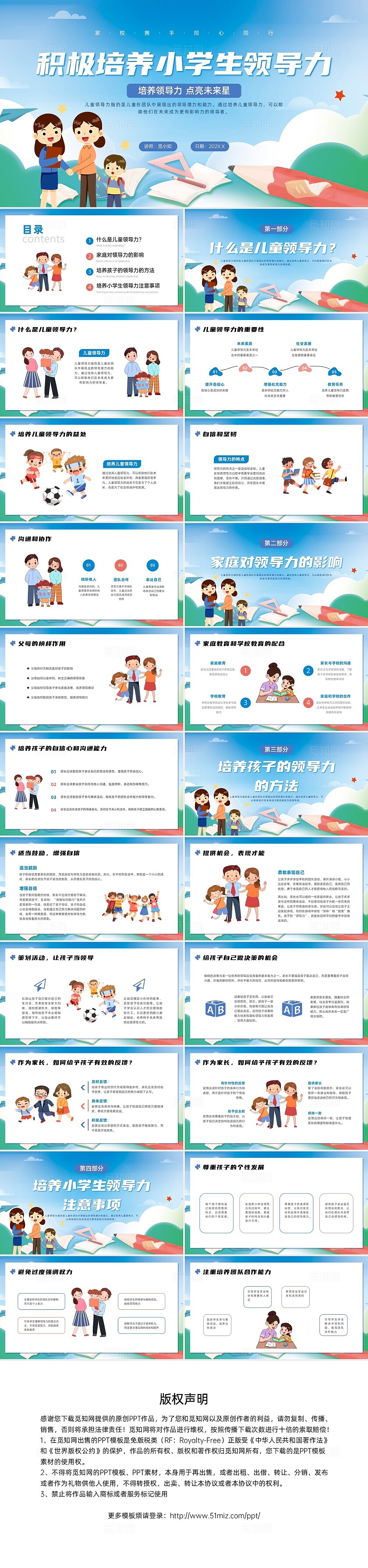 蓝色卡通插画展板风格小学生领导力培养家长会PPT课件