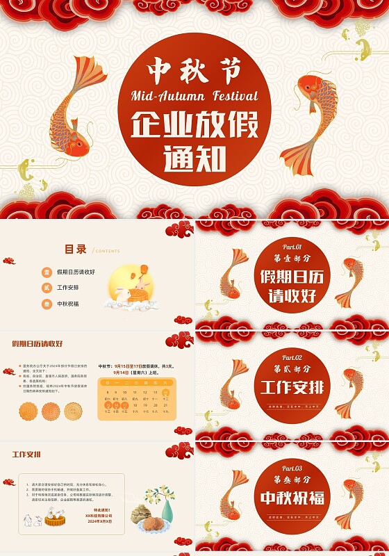 橙色简约中秋节 企业放假通知2024中秋节