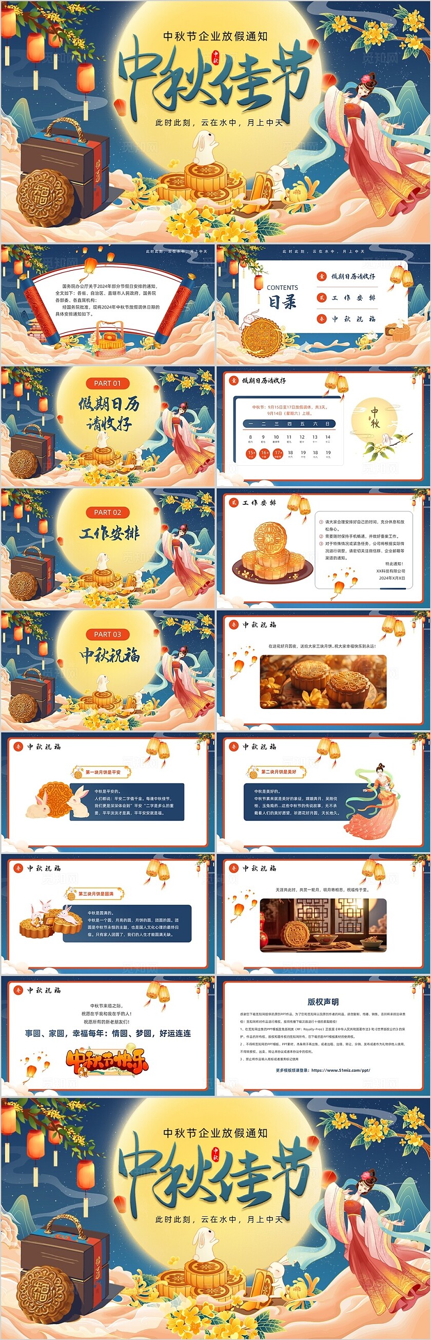 红色国潮插画风中秋节企业放假通知PPT模板