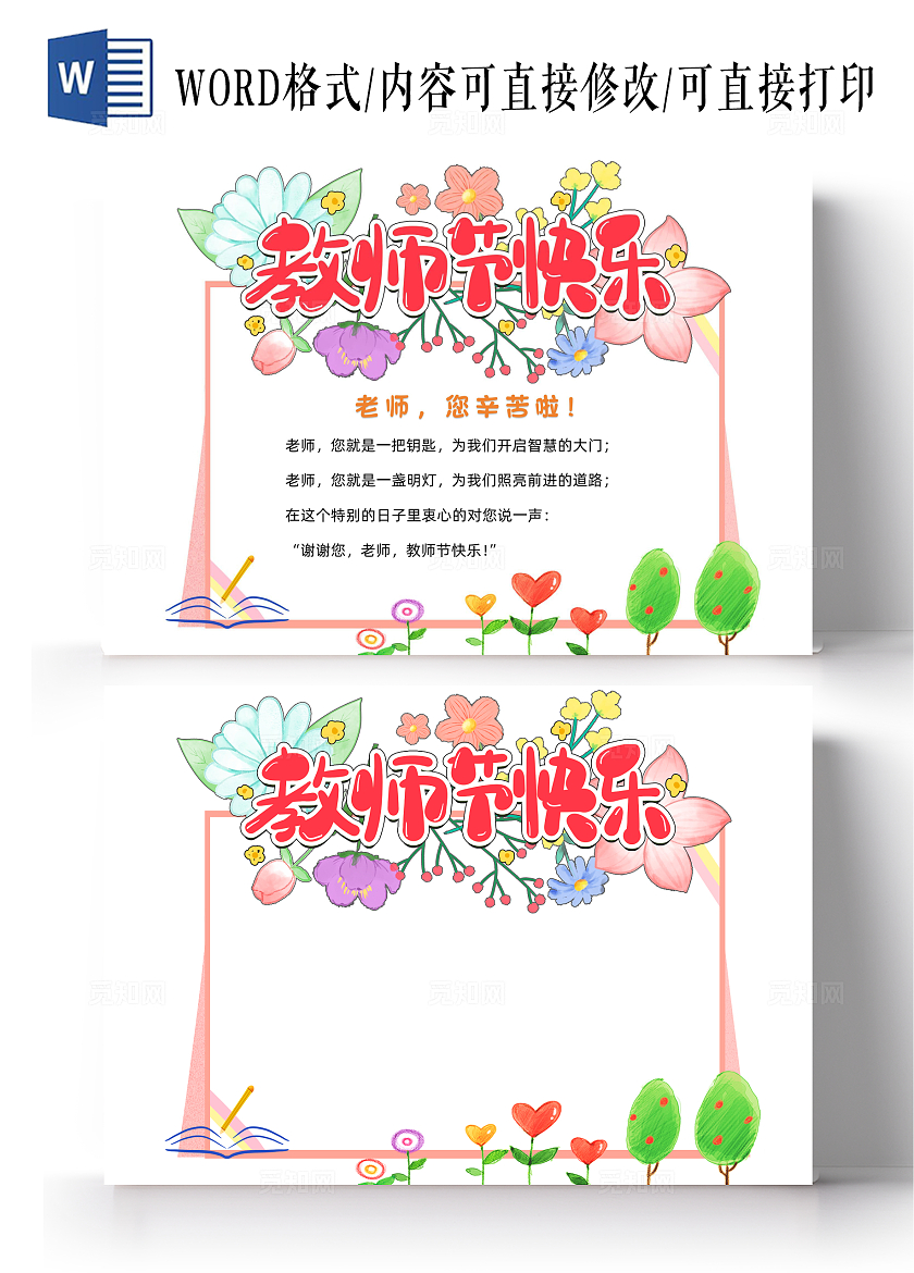 粉色卡通教师节快乐小报手抄报小学生手抄报教师节贺卡