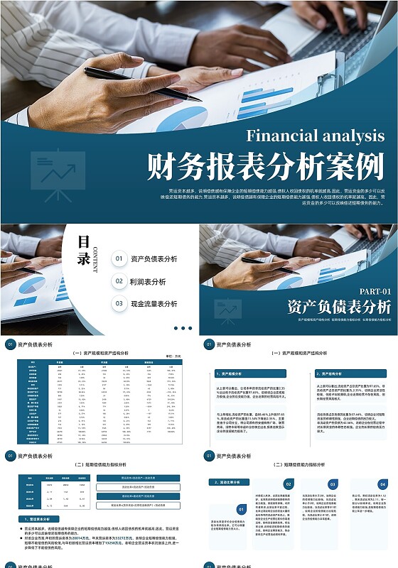 蓝色简约财务报表培训PPT财务报表分析案例