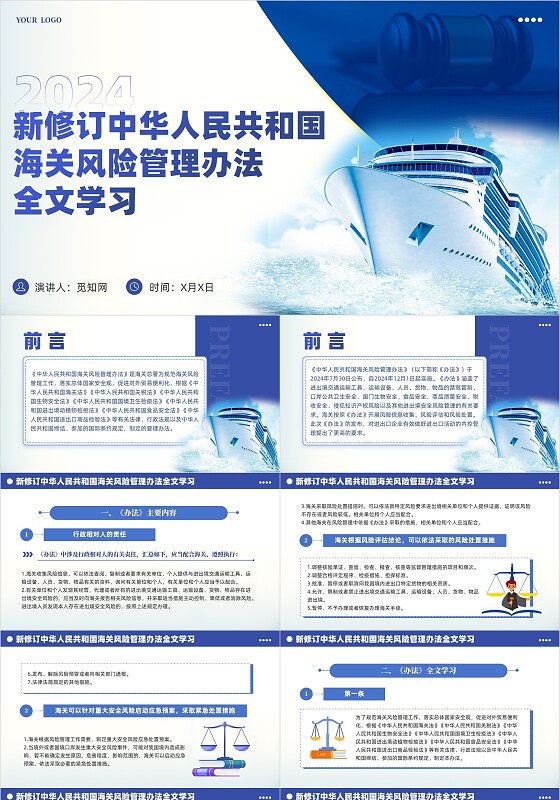 蓝色简约新修订中华人民共和国海关风险管理办法全文学习PPT党建党课党政