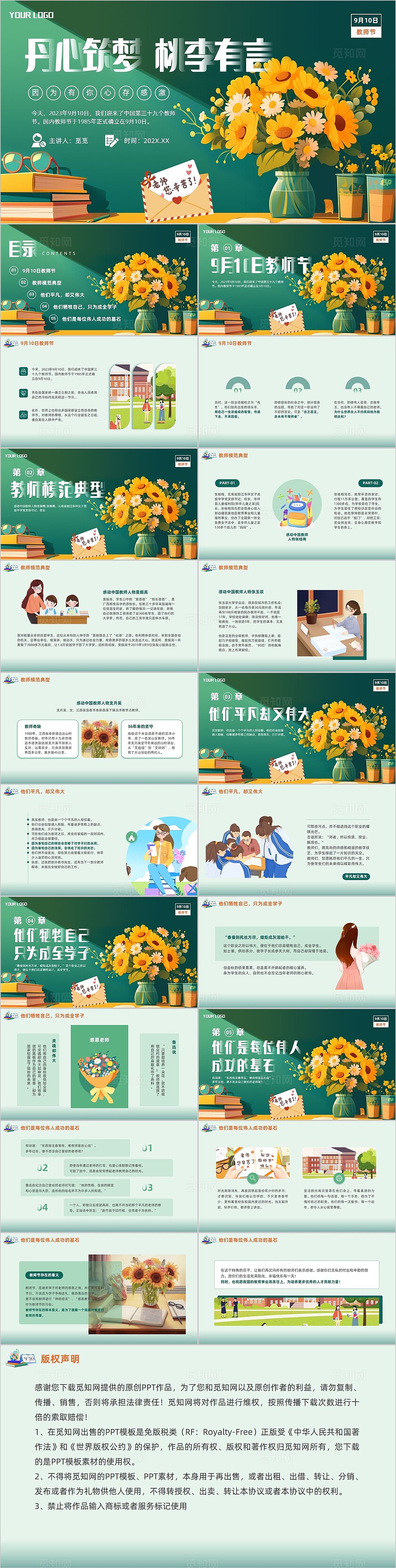 简约花朵插画感恩教师节9月10日中小学生宣传教育模范典型PPT