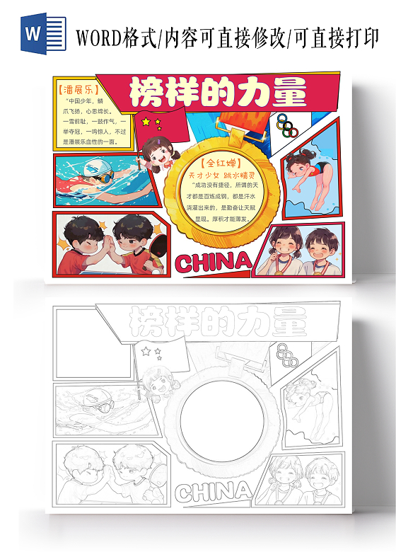 手绘卡通榜样的力量手抄报开学第一课奥运