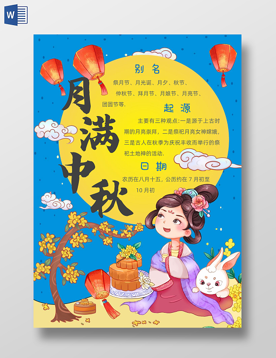 手绘卡通月满中秋手抄报中秋节