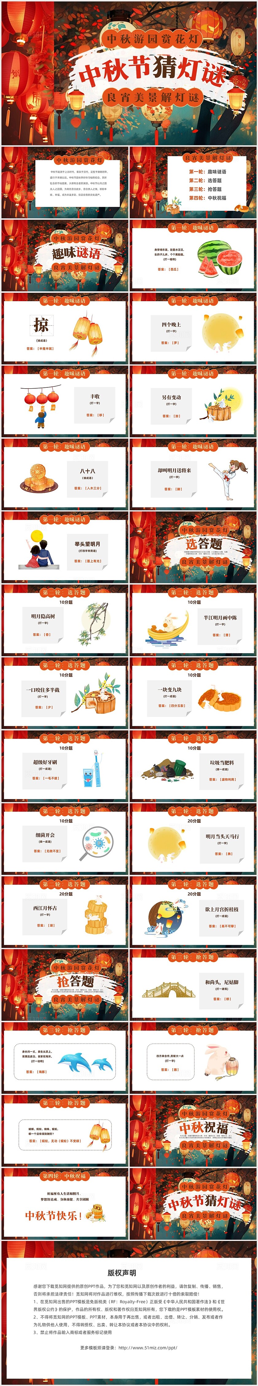 彩色灯笼中国传统节日中秋节灯谜中秋节猜灯谜PPT