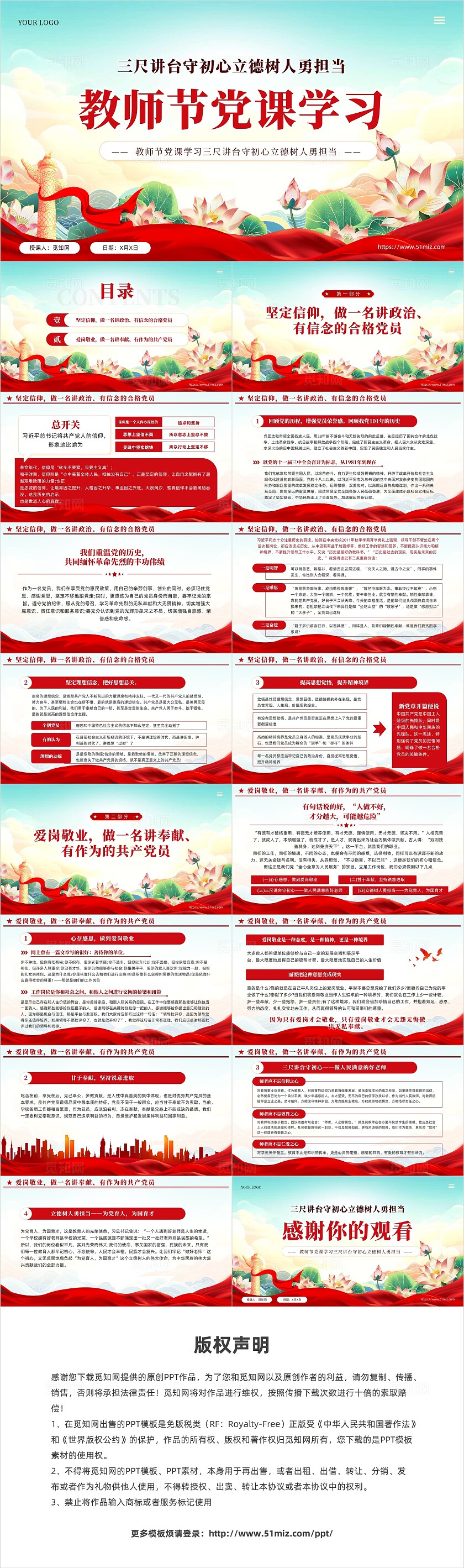 红色党建教师节主题教育教师节党课PPT党建党课党政