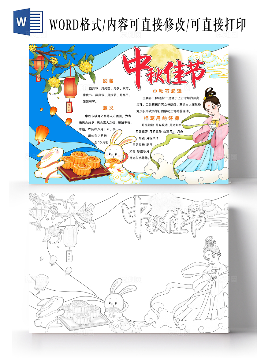 蓝色卡通中秋佳节小报手抄报小学生手抄报中秋节