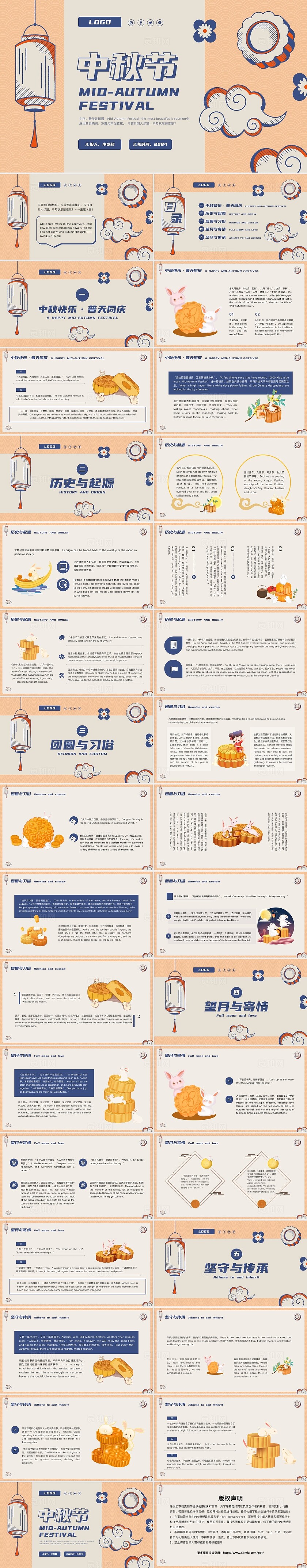 蓝色插画卡通中秋节英文PPT模板宣传PPT动态PPT