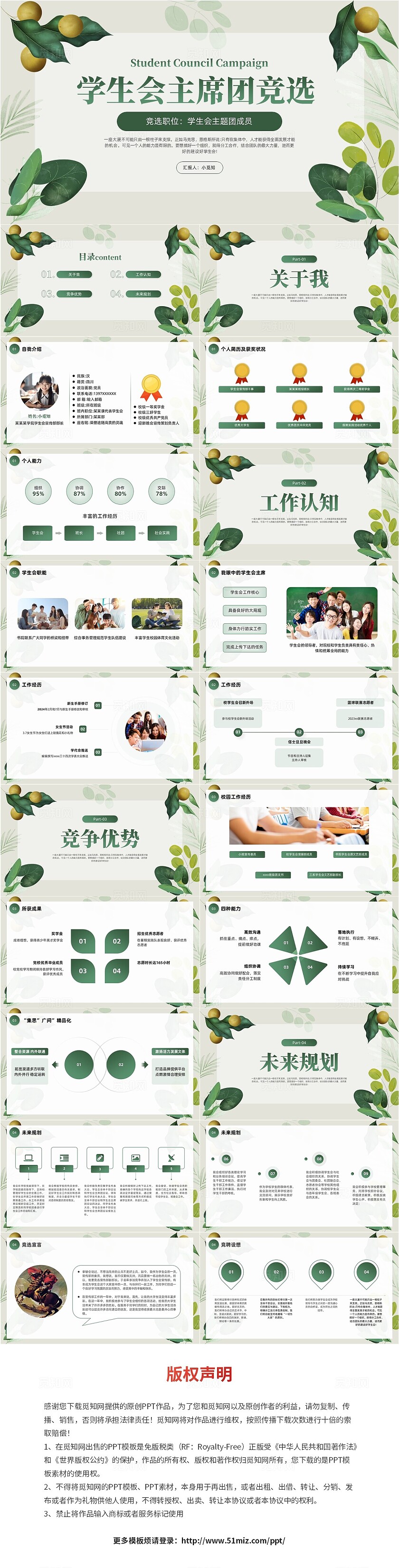 绿色小清新学生会主席竞选汇报PPT