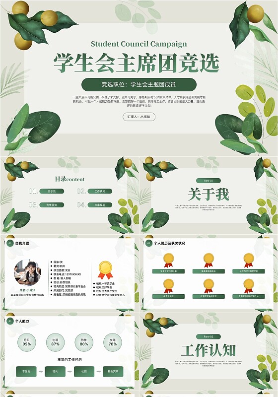 绿色小清新学生会主席竞选汇报PPT