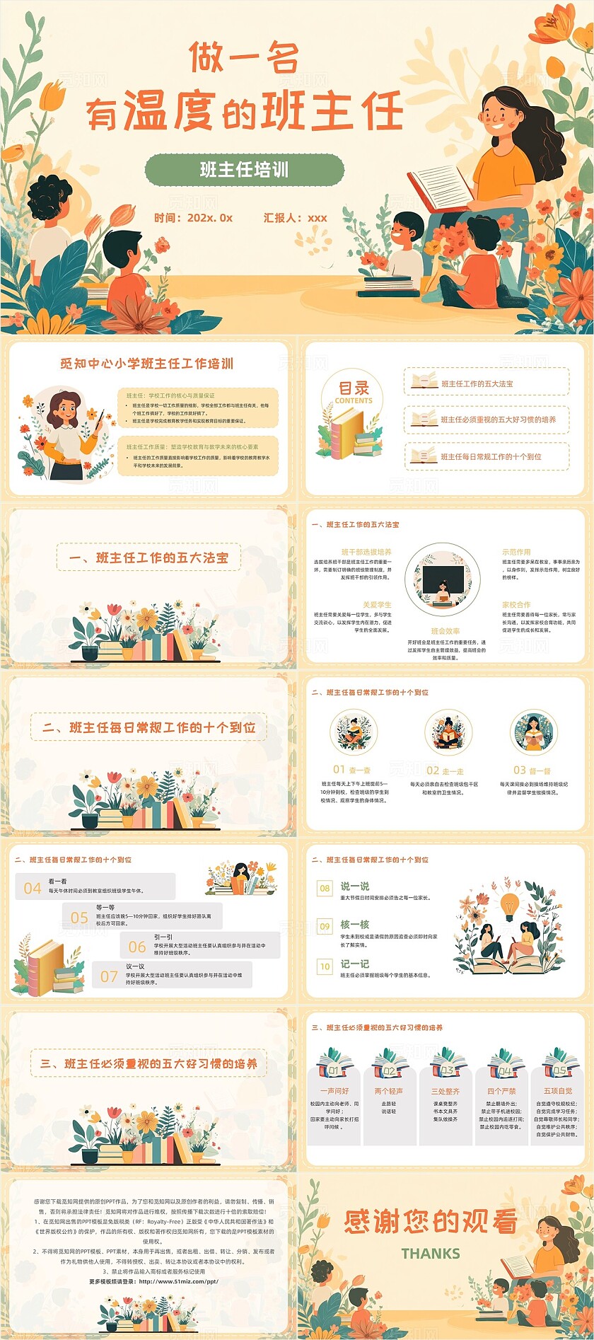 小清新治愈翻页式做一名有温度的班主任培训PPT班主任班主任培训